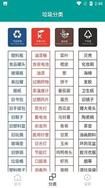 知分类垃圾