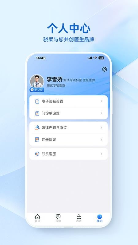 骁柔医生端