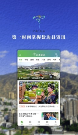 山水盐边