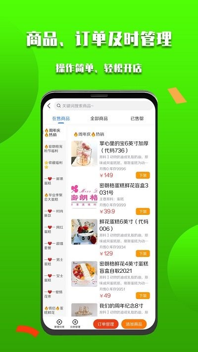 微掌云商家