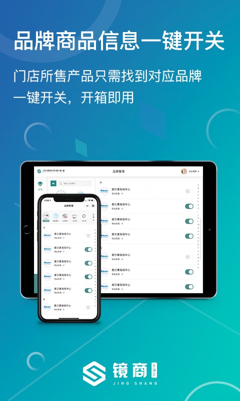 镜商EBC HD版