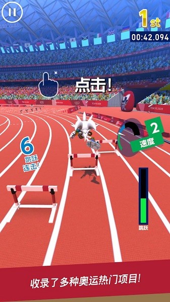 索尼克在2020东京奥运会ios官方版