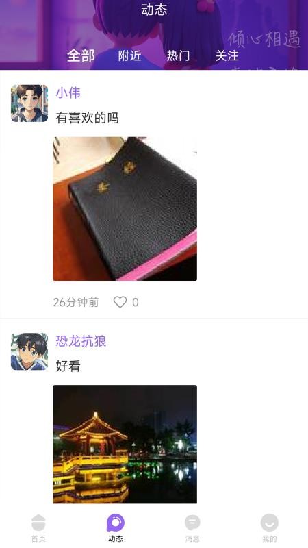 倾喜