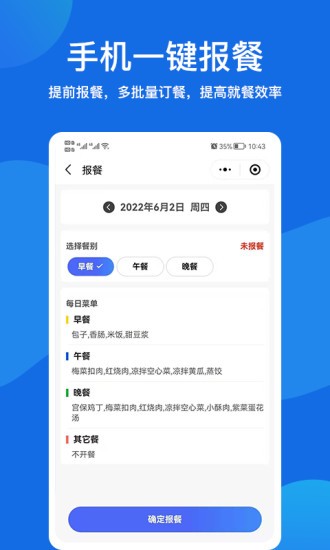 客如恋食堂报餐系统