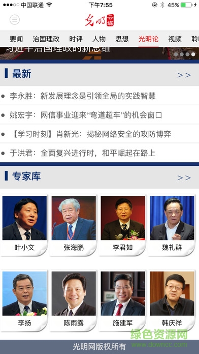 光明云媒iphone客户端