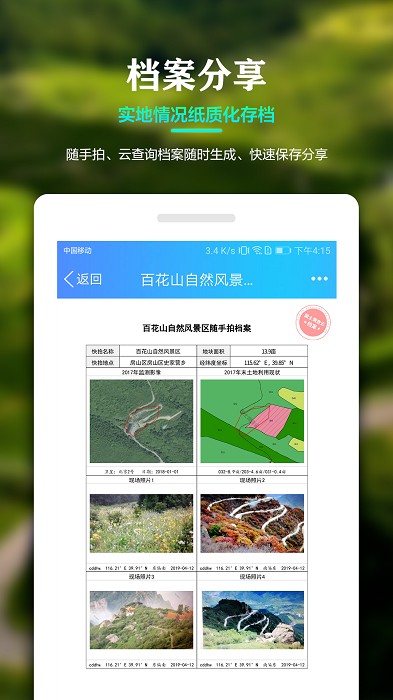 国土调查云智能管理