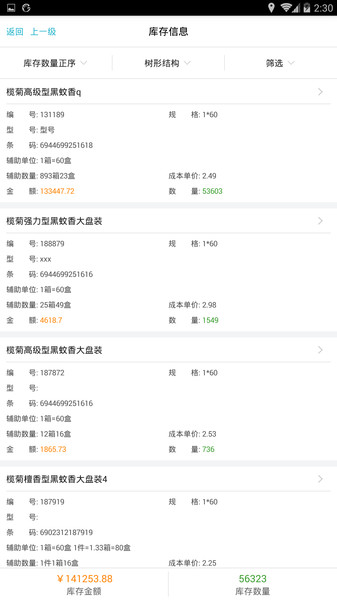 管家婆掌上通