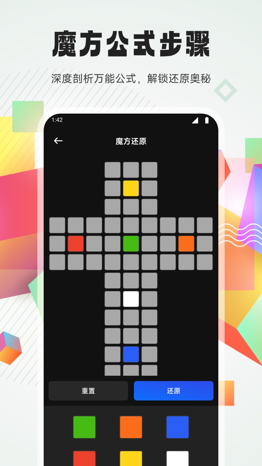 魔方还原神器
