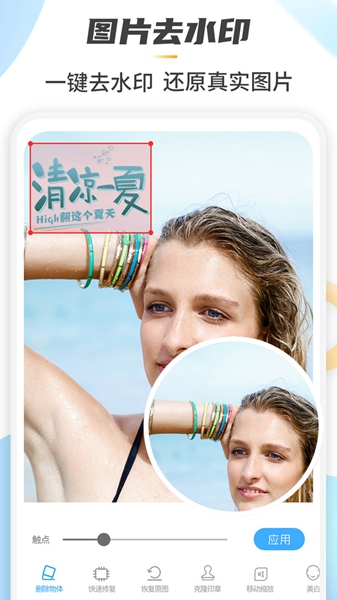 Retouch去水印 最新版v1.9.13