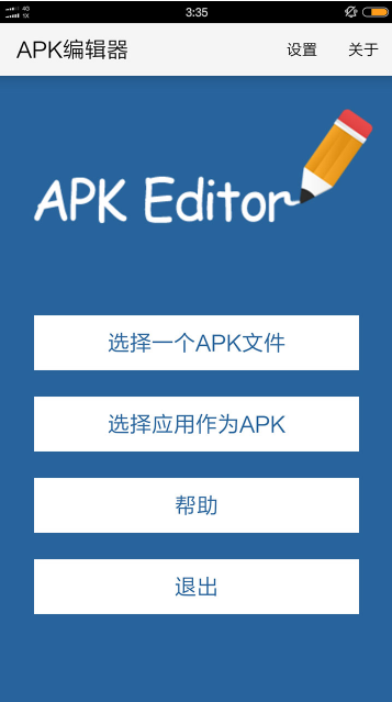 APK Editor Pro 编辑器汉化版