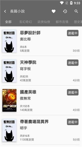 新黑猫小说免费阅读官网版