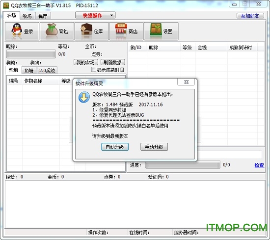 超强qq农场牧场餐厅三合一