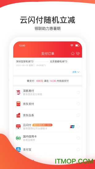 深圳航空机票