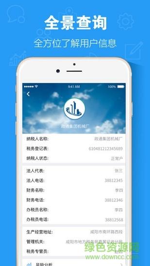税点通