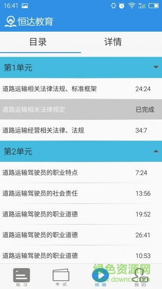 恒达教育