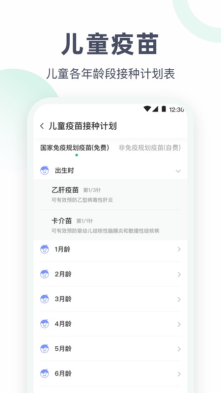 体检助手