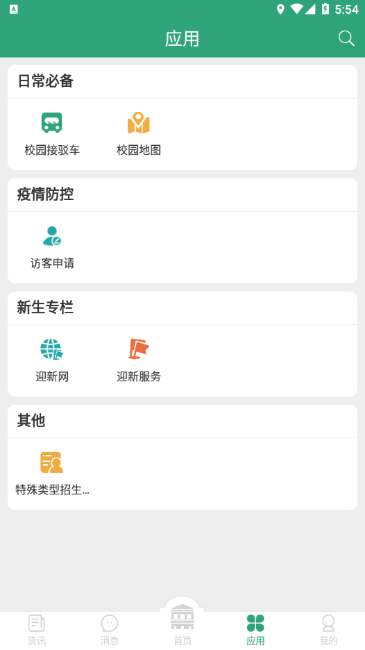 东大信息化