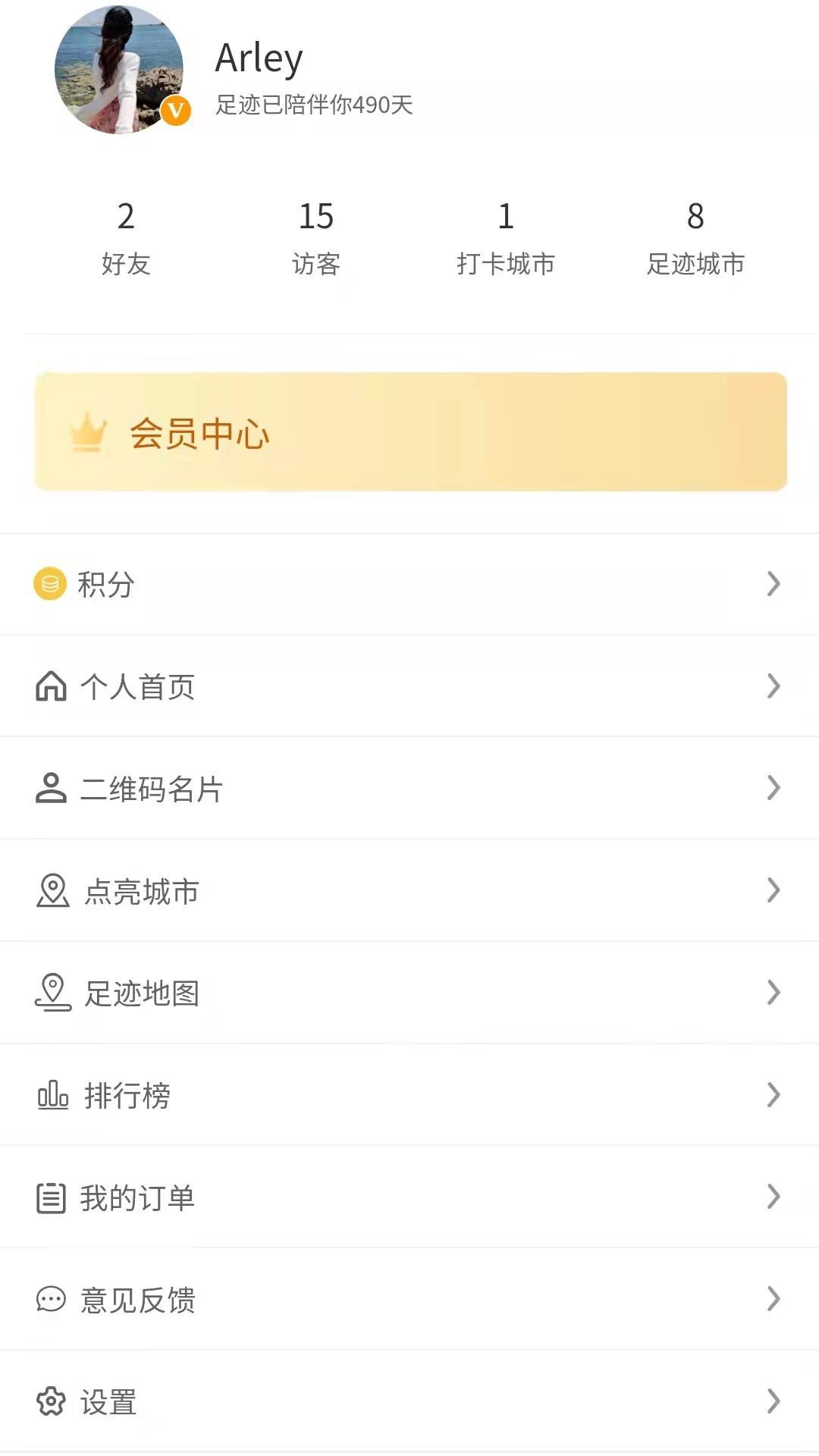 足迹app官方版