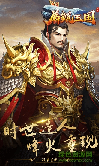 屠鲲三国