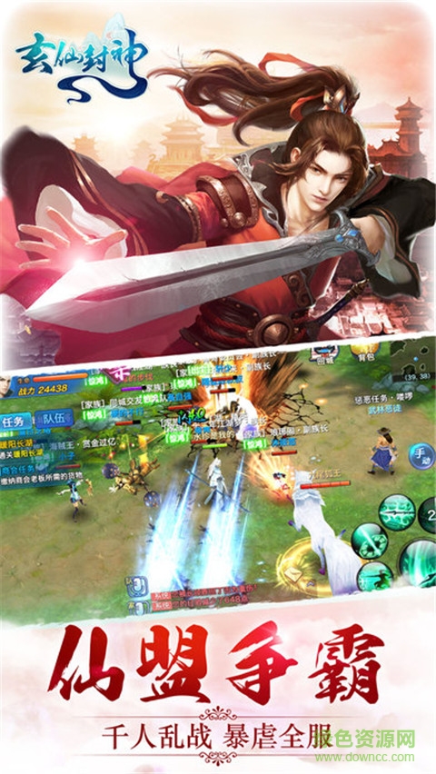 玄仙封神手游