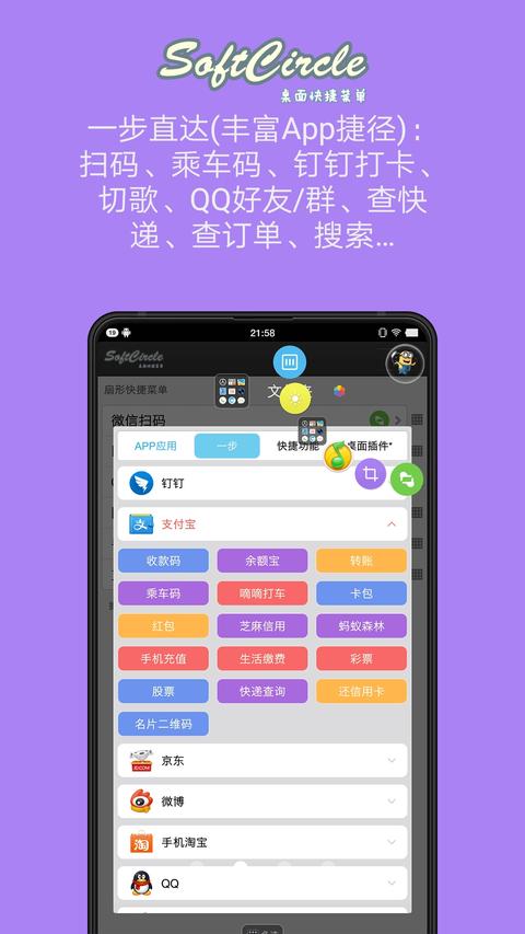 悬浮捷径SoftCircle