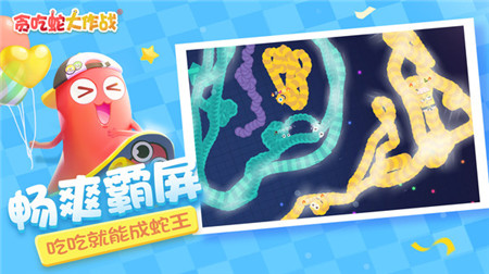 贪吃蛇大作战3d版