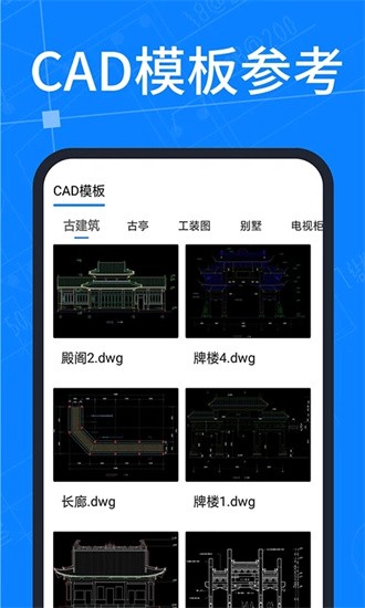 工程CAD图纸快速看图