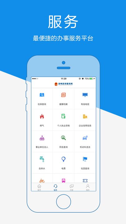 泰州政务服务