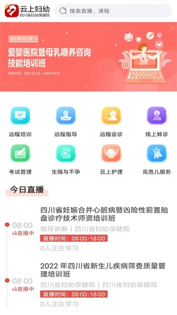 云上妇幼平台APP