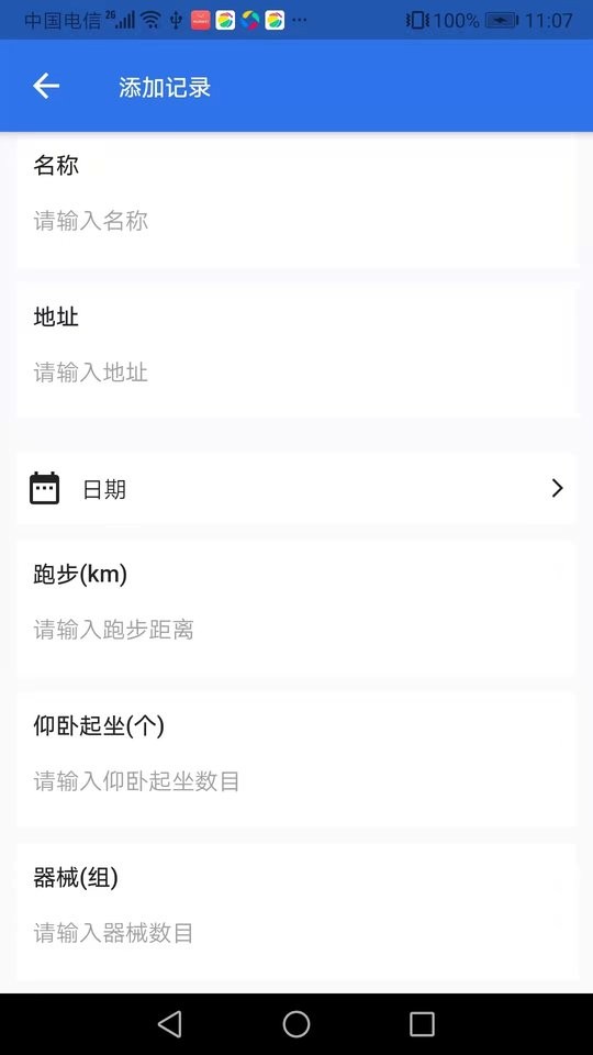 tita锻炼录app