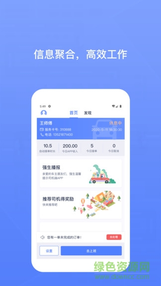 62580司机端
