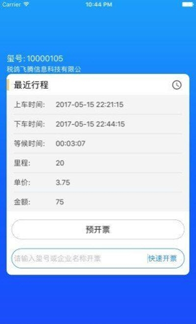 玺信出行
