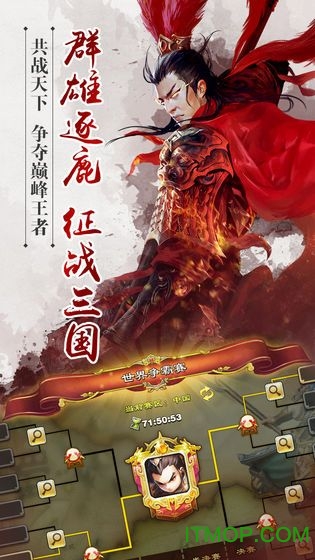 征战三国单机版