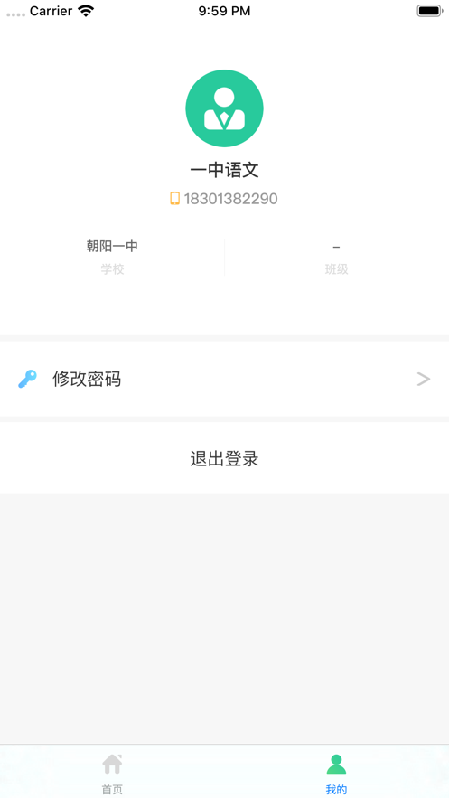 云五岳教师端