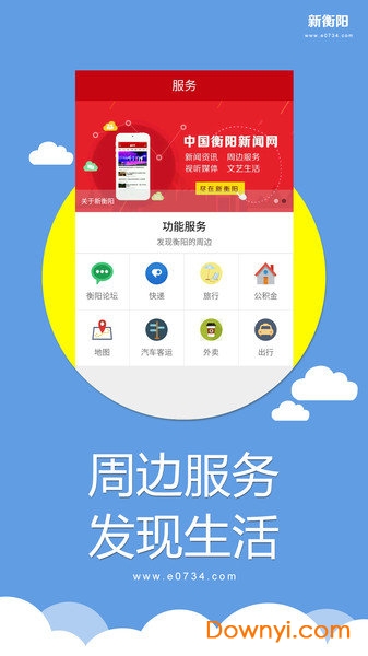 新衡阳