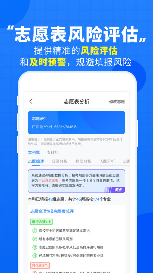 高考直通车校园版