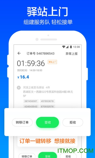 菜鸟包裹侠