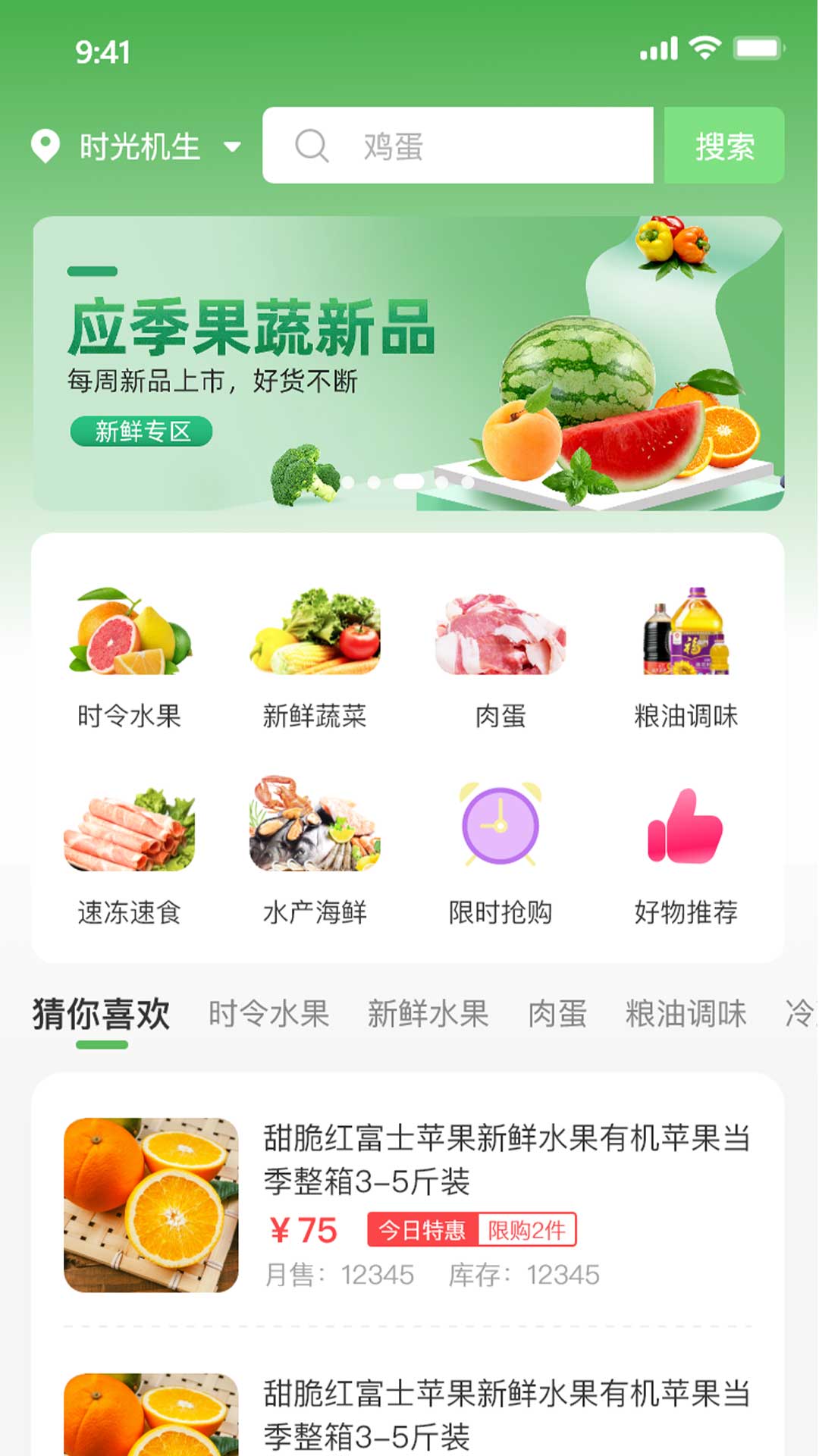 竺岸农鲜
