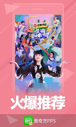 爱奇艺随刻