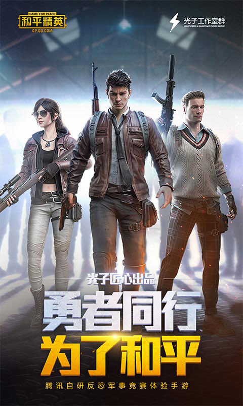 和平精英云游戏