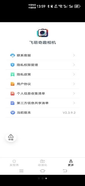 奇趣相机