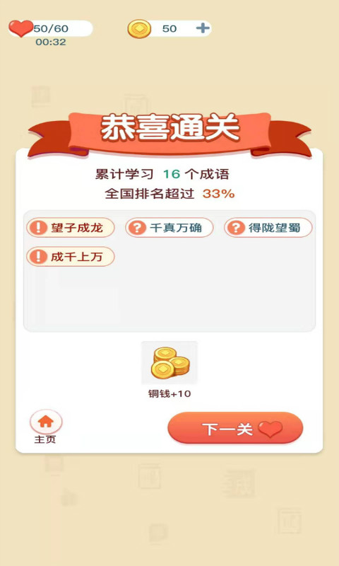猜成语闯关