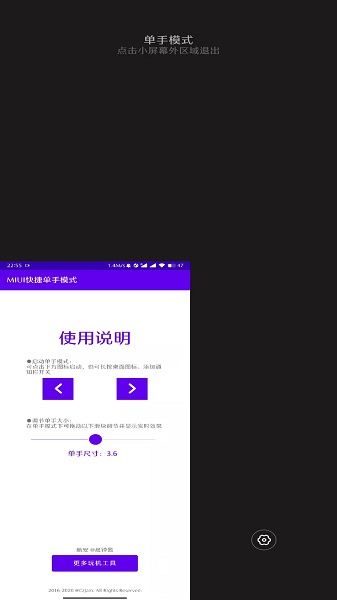MIUI单手模式快捷键