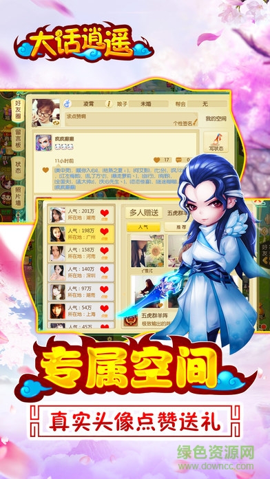 大话逍遥