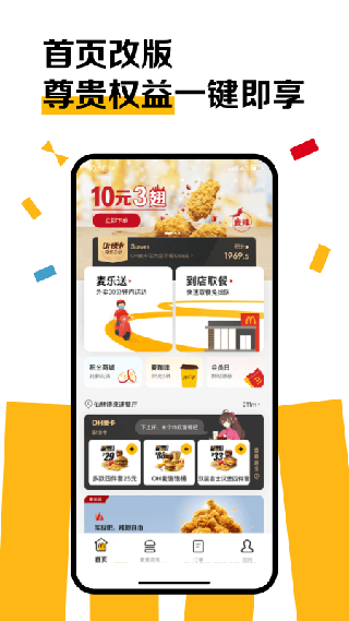 麦当劳手机