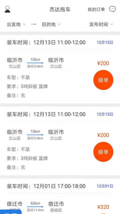 杰达拖车司机