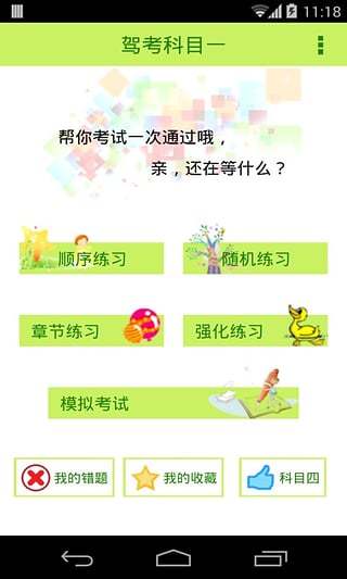 驾照考试科目一