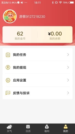 财神天气