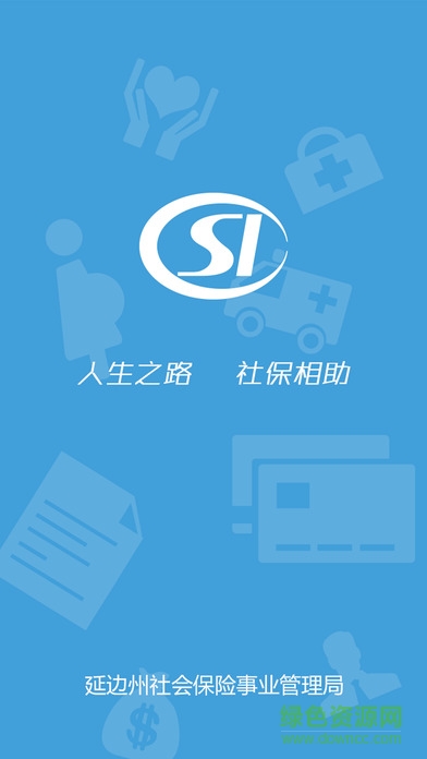 延边社保