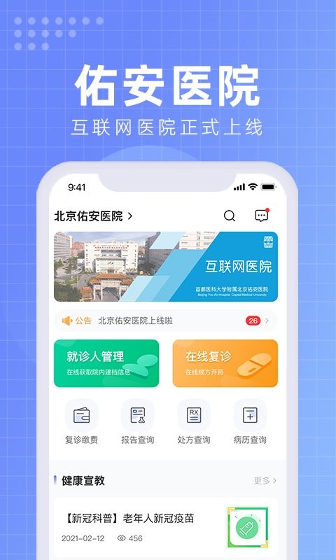 北京佑安医院互联网医院